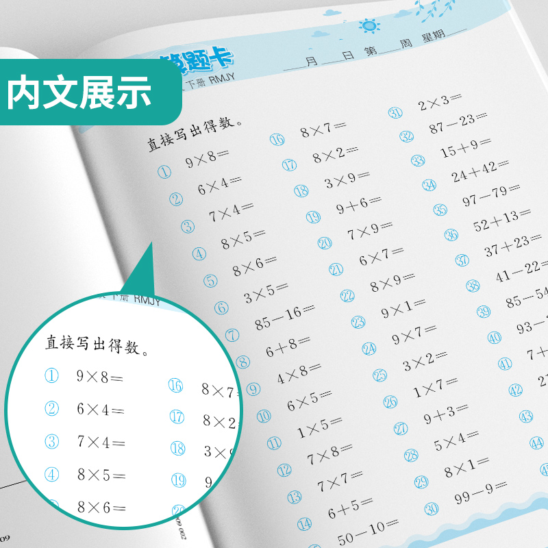 2024年春 小学数学口算题卡二年级下册人教版 春雨教育旗舰店2年级数学下册RJ版教材同步口算心算速算巧算加减法专项巧练练习册 - 图1