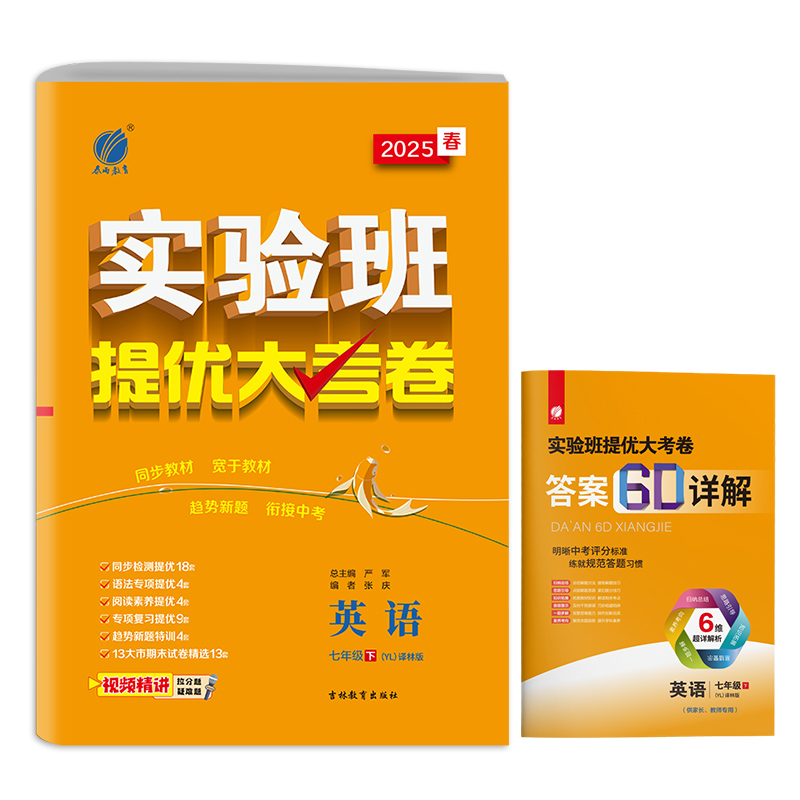 2025春新版初中实验班提优大考卷七八九年级上册语文人教数学苏科英语译林 春雨教育旗舰店789年级语文RJ版