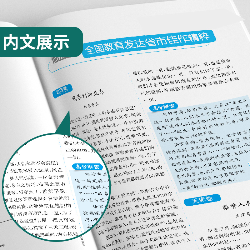 2024年新版江苏中考满分作文探秘 初中学生作文语文作文书大全优秀满分作文精选初一二三写作技巧书籍最新版初中版素材 - 图1