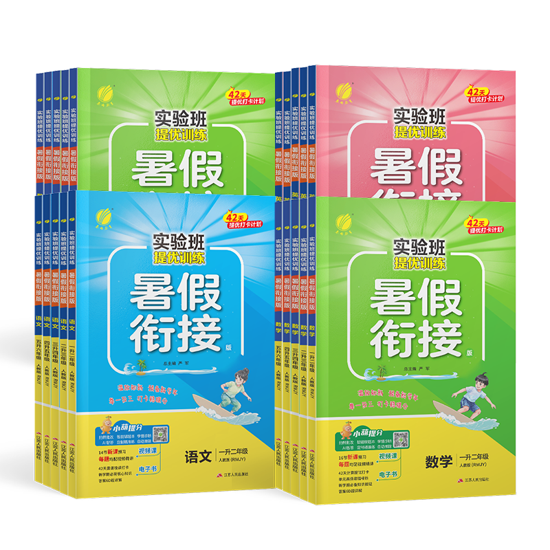 2026秋新版小学实验班暑假衔接提优训练一二三四五六年级语文人教数学苏教英语译林一本学霸暑假口算阅读练字贴专项作业教材
