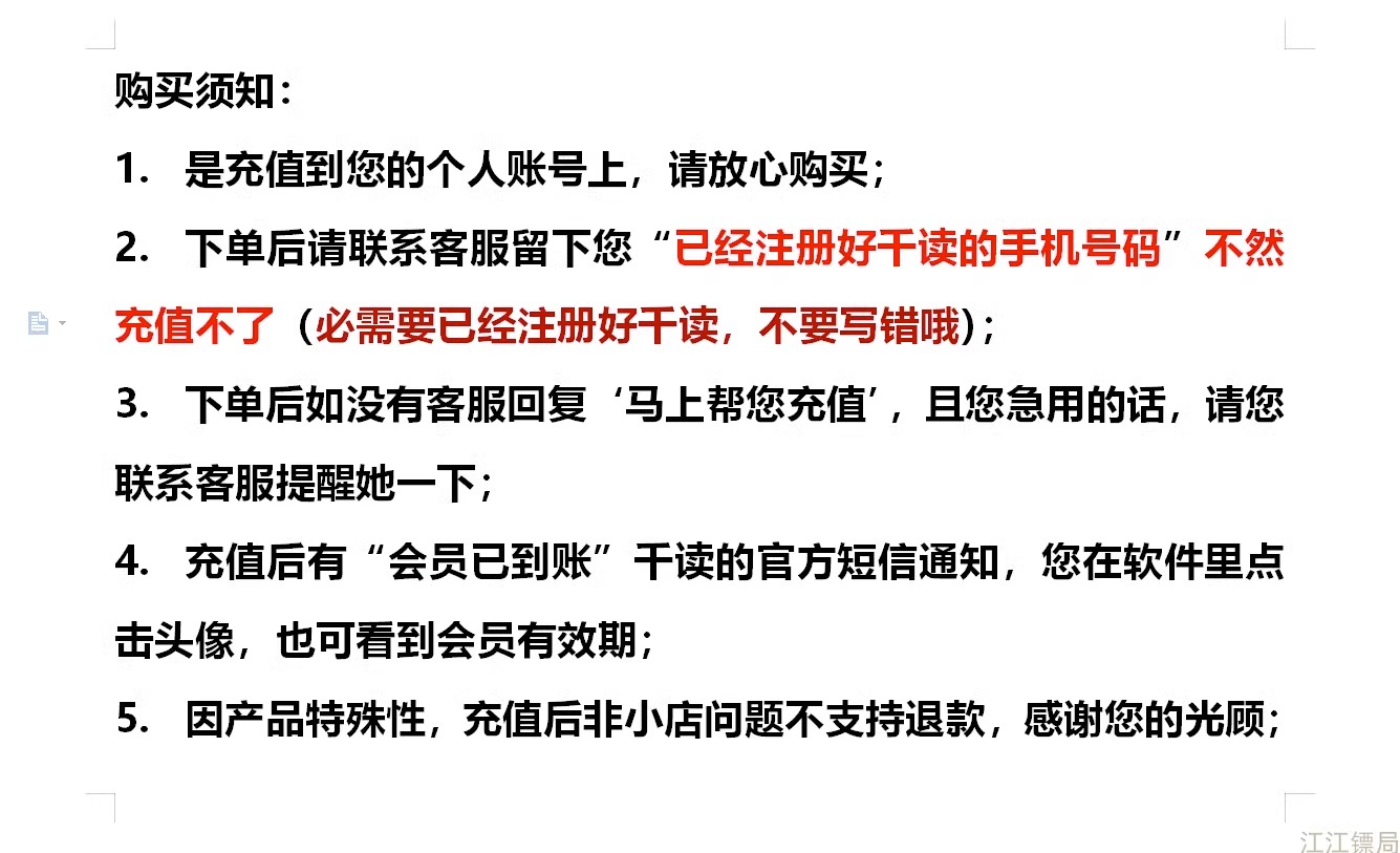 千读1年VIP会员充值个人账号可查会期正规官方会员秒到账-图2