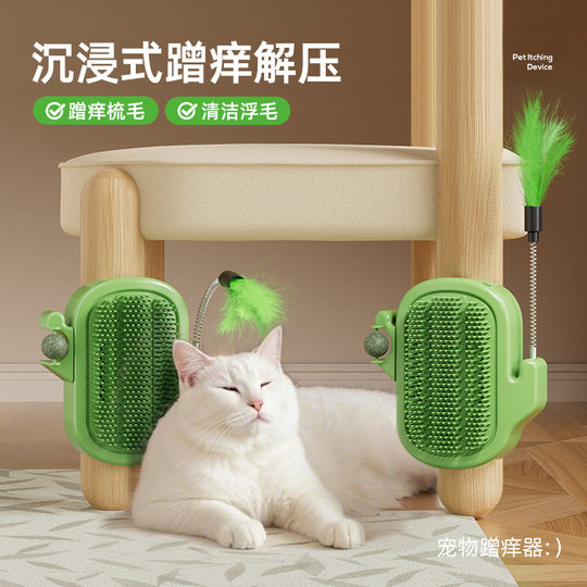 猫咪玩具蹭痒器墙角桌腿蹭毛器猫薄荷逗猫棒按摩挠痒神器猫玩具