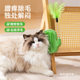 猫咪玩具蹭痒器墙角桌腿蹭毛器猫薄荷逗猫棒按摩挠痒神器猫玩具