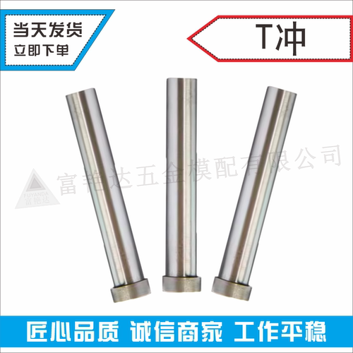 0.8-22精密模具配件SKD11冲针冲头 T冲 HD型冲头 1/1.5 - 图0