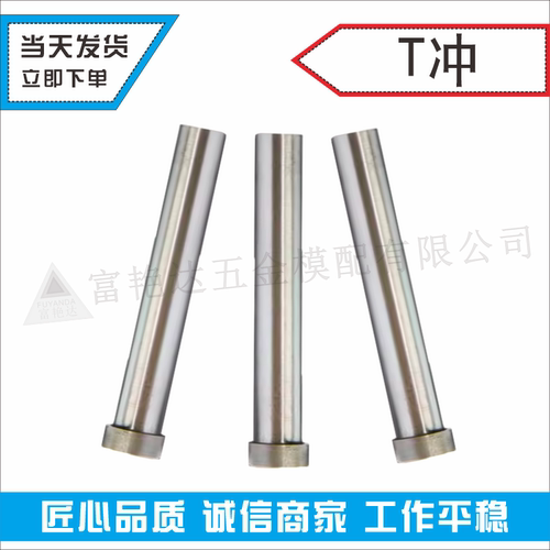 0.8-22精密模具配件SKD11冲针冲头 T冲 HD型冲头 1/1.5 - 图1