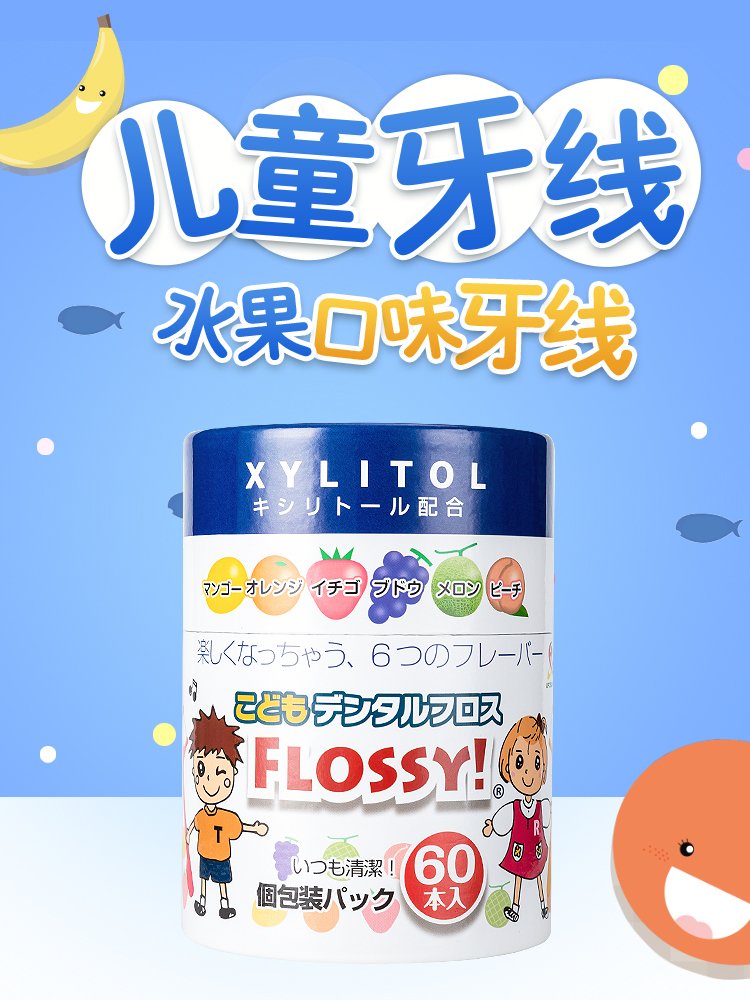 flossy儿童牙线宝宝专用便携牙线罐装水果口味剔牙线儿童牙线棒 - 图0