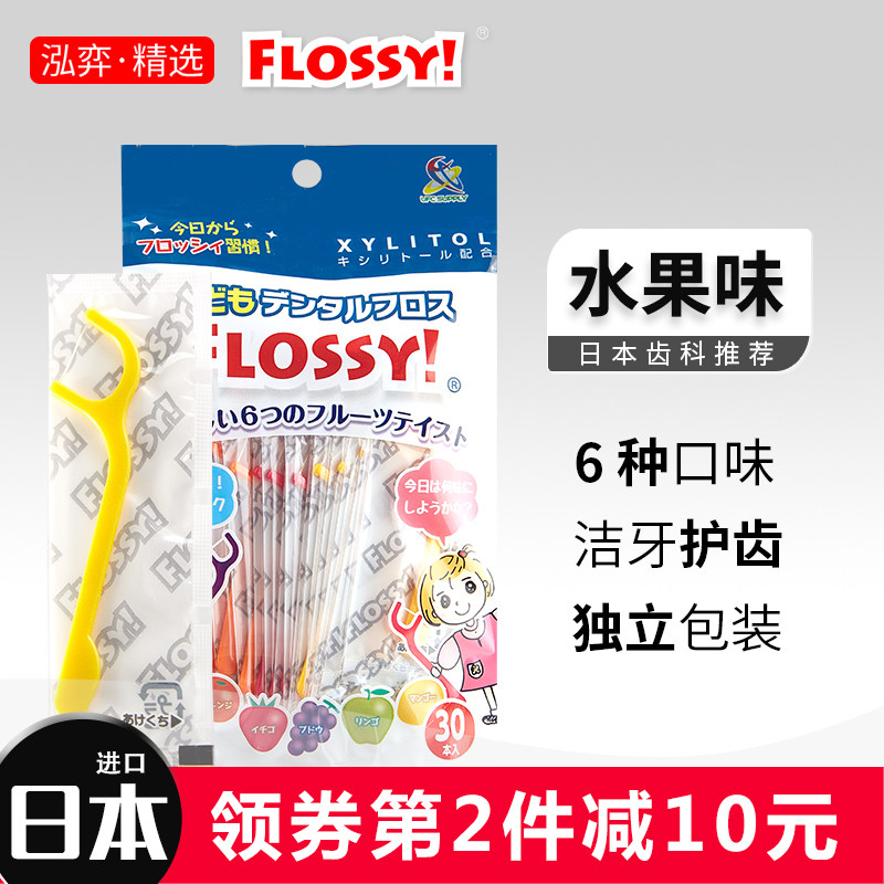 日本flossy宝宝婴幼儿超细剔牙线棒 泓弈家居牙线/牙线棒