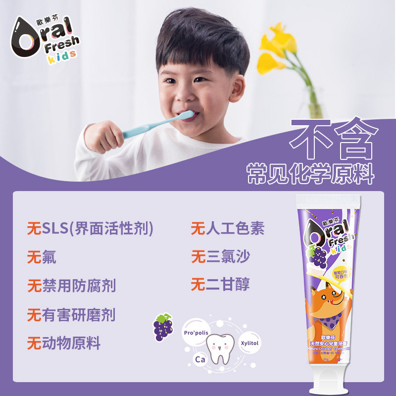 oral fresh欧乐芬蜂胶儿童防蛀牙膏 泓弈家居牙膏