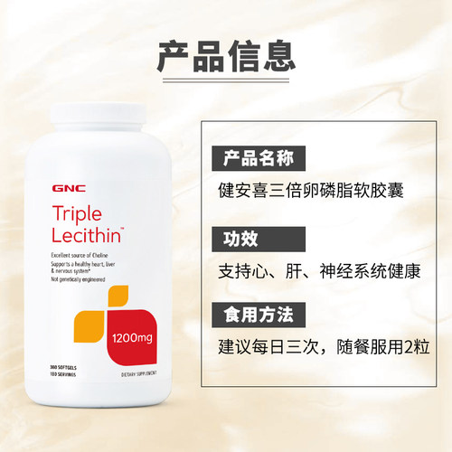 美国健安喜GNC三重大豆卵磷脂胶囊600mg 180粒Triple Lecithin - 图0