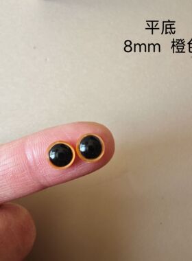 外贸玩偶泰迪棒针钩针小熊手工DIY配件8mm9mm平底彩色水晶眼睛