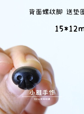 外贸NOSE高档玩偶动物手工配件泰迪diy环保仿真狗鼻麻鼻子