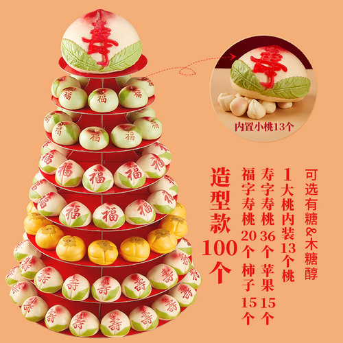 寿桃馒头礼盒老人生日礼物多层高层蛋糕长辈祝寿贺寿花馍大寿桃包 - 图1