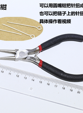 DIY配件 五金工具 珍珠玉石 圆头钳尖嘴钳斜嘴钳老虎钳配饰