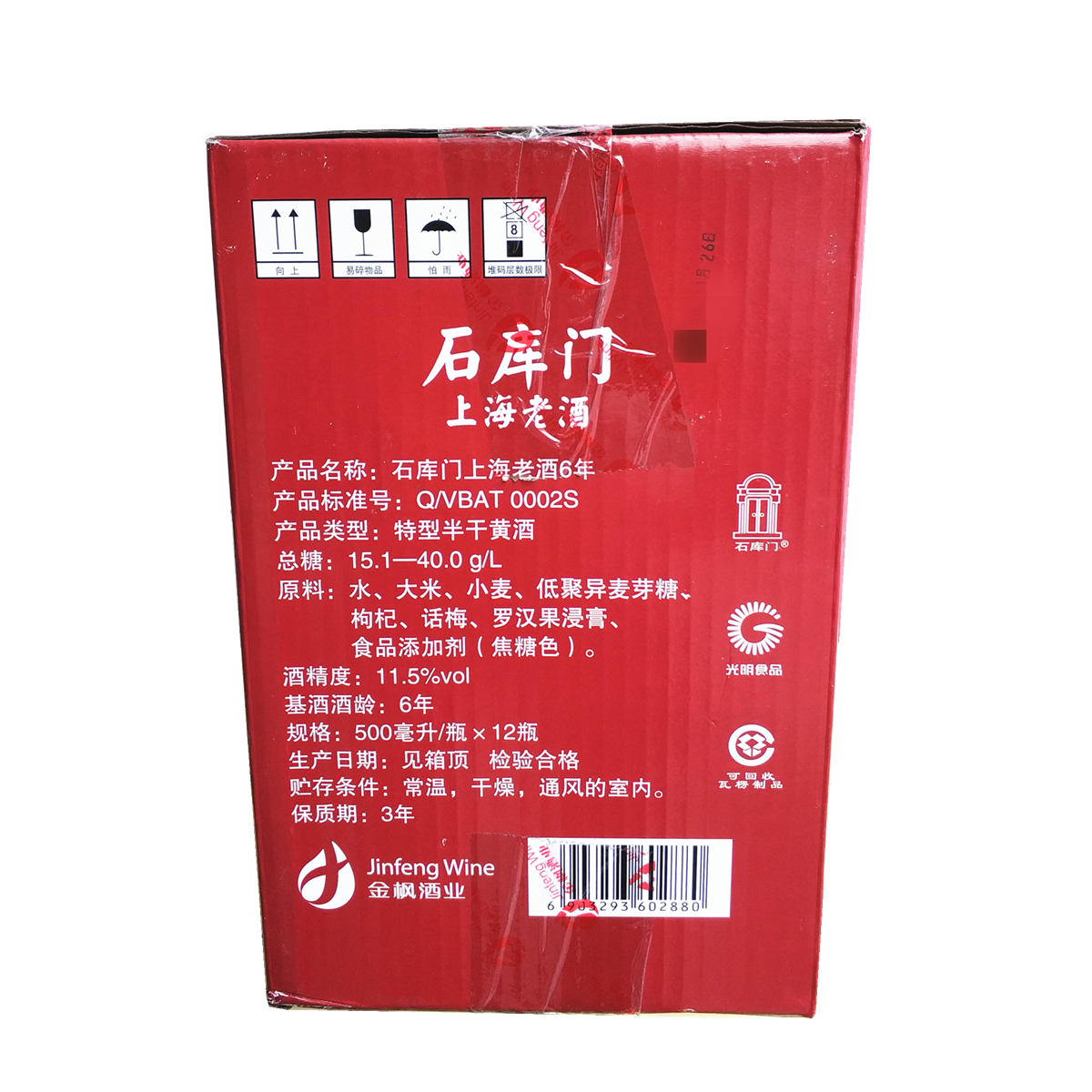石库门红标 上海老酒石库门红标6年婚庆黄酒500m*12瓶 整箱 包邮