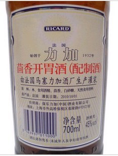 力加(里卡尔)茴香酒法国原装进口洋酒 Ricard Pastis力娇配制酒-图1