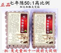 50: 1 Increase in the rough seven years Chen Jinai pillar Ai Dui Aduqai Eidui Moxibustion Moxibustion Section Batch of Moxibustion Amoxibustion section