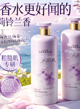 FIVE CEREAL'S/韩方五谷水杨酸香氛沐浴露控油水润保湿持久留香