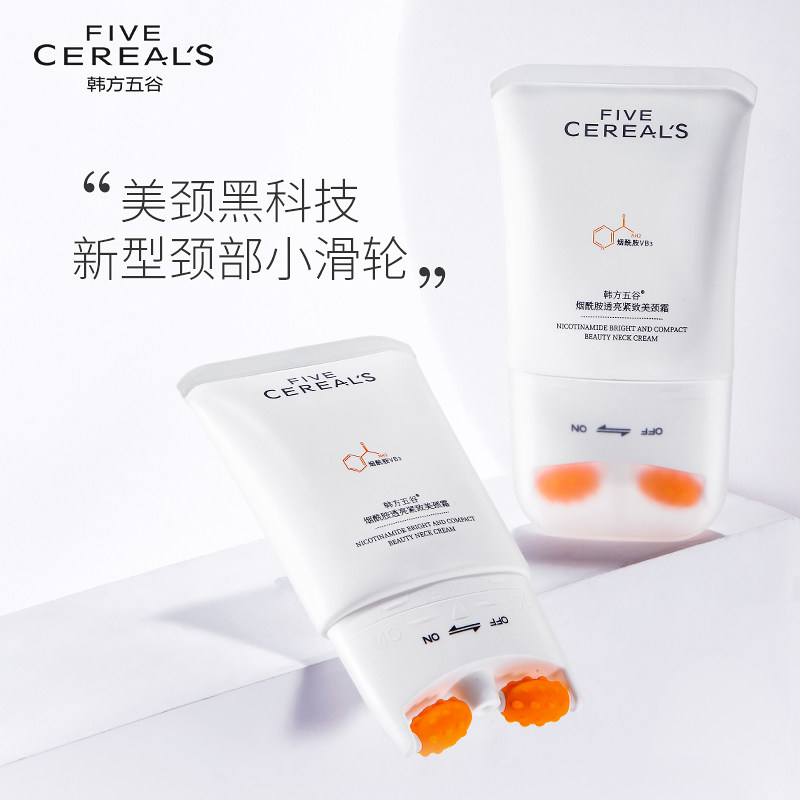 烟酰胺双滚轮 韩方五谷锦逸颈霜
