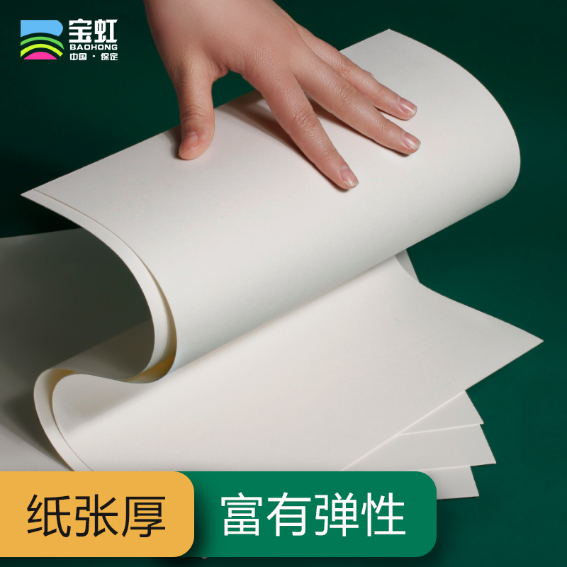 宝虹水彩纸画画本彩纸成年四面封胶 单本包邮四面封胶棉桨水彩本 鲁轩办公专营店 淘优券 宝虹水彩纸画画本彩纸成年四面封胶 单本包邮四面封胶棉桨水彩本 鲁轩办公专营店 淘优券