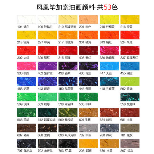 凤凰毕加索油画颜料单支170ml 50ml入门大容量油画颜料绘画颜料36色套装初学写生全色系美术油画染料常用色 - 图1