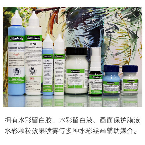 德国史明克水彩媒介水彩留白液留白胶画面保护膜水彩颗粒效果喷雾 - 图0
