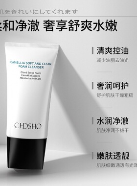 CHDSHO山茶花氨基酸洗面奶女士专用正品敏感肌温和不刺激学生党