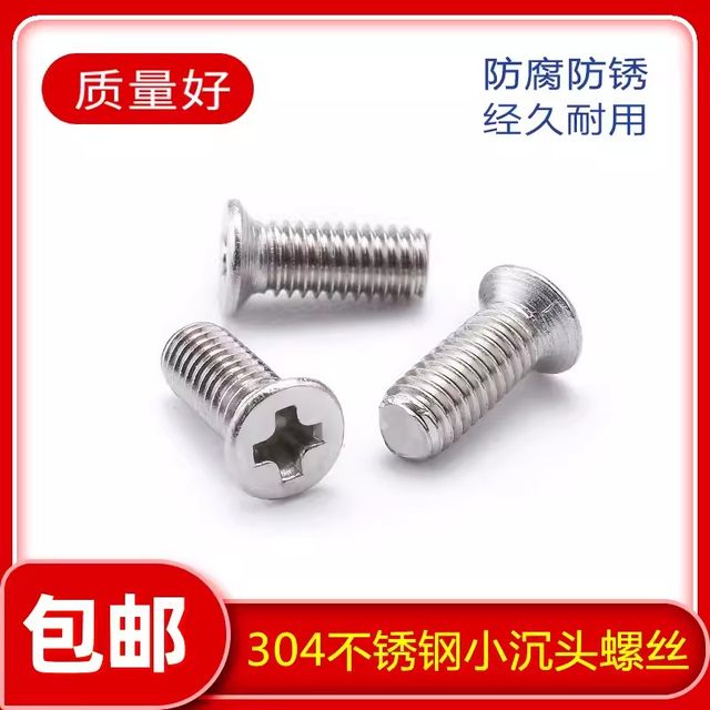 304 stainless steel cross 120 degree small countersunk screw M1.4M1.7M2M3M4M5M6 thin countersunk small head flat head