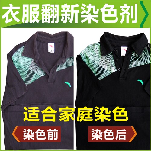 衣服染色剂黑色正品纯黑色修复剂上色旧衣翻新衣物免煮家用染料剂 - 图0