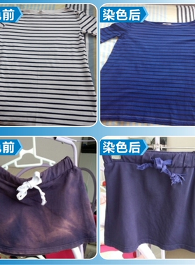 衣服黑色修复翻新免煮学生染料