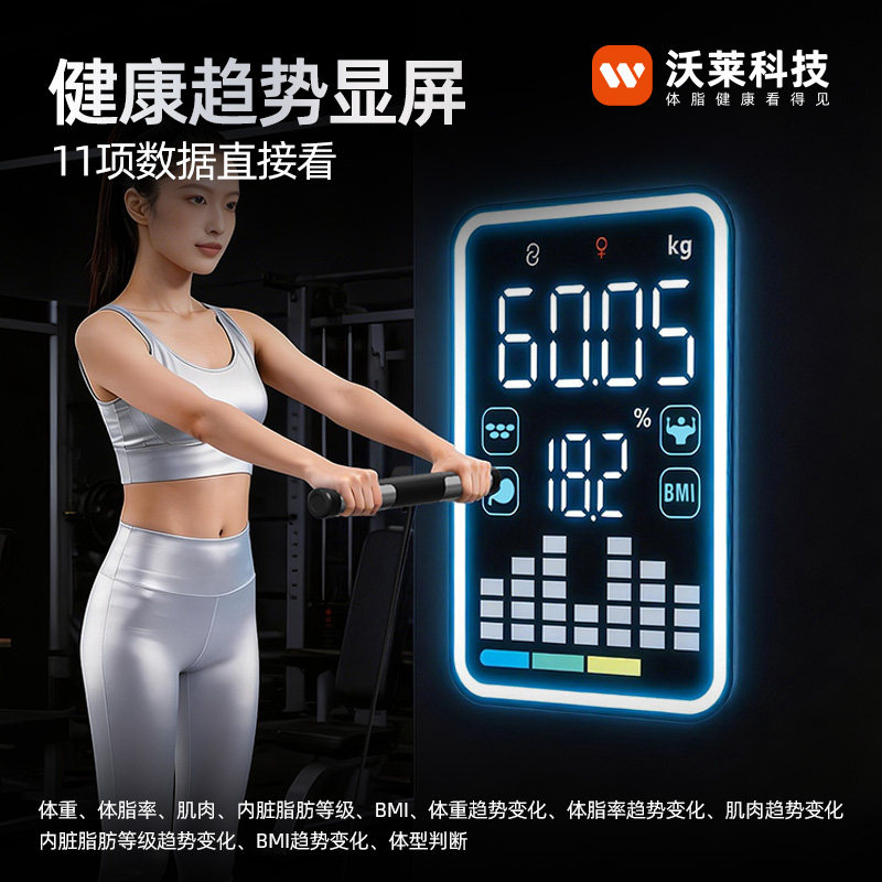 沃莱智能八电极体脂秤体重秤家用电子秤高精准度人体称健康秤P301