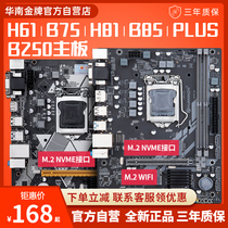 South China gold h61 h61 b75 b75 b85 b85 b660 b660 computer itx motherboard cpu suit i5 12400f