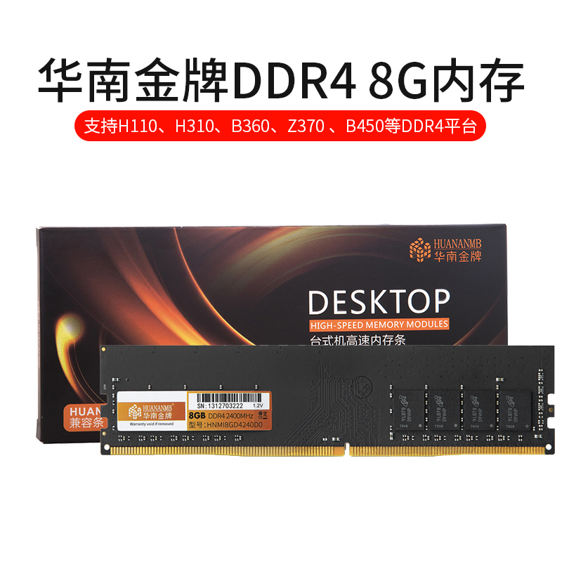 华南金牌DDR3 1600/DDR4 2400/3200 4G/8G/16G内存条台式电脑内存 - 图2