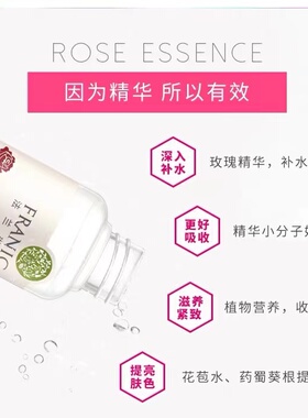法兰琳卡玫瑰精华露2瓶装