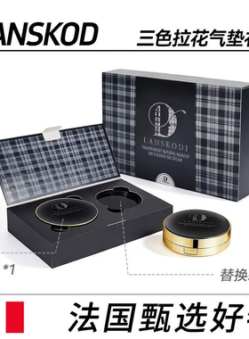 LANSKODI三色拉花气垫遮瑕持妆