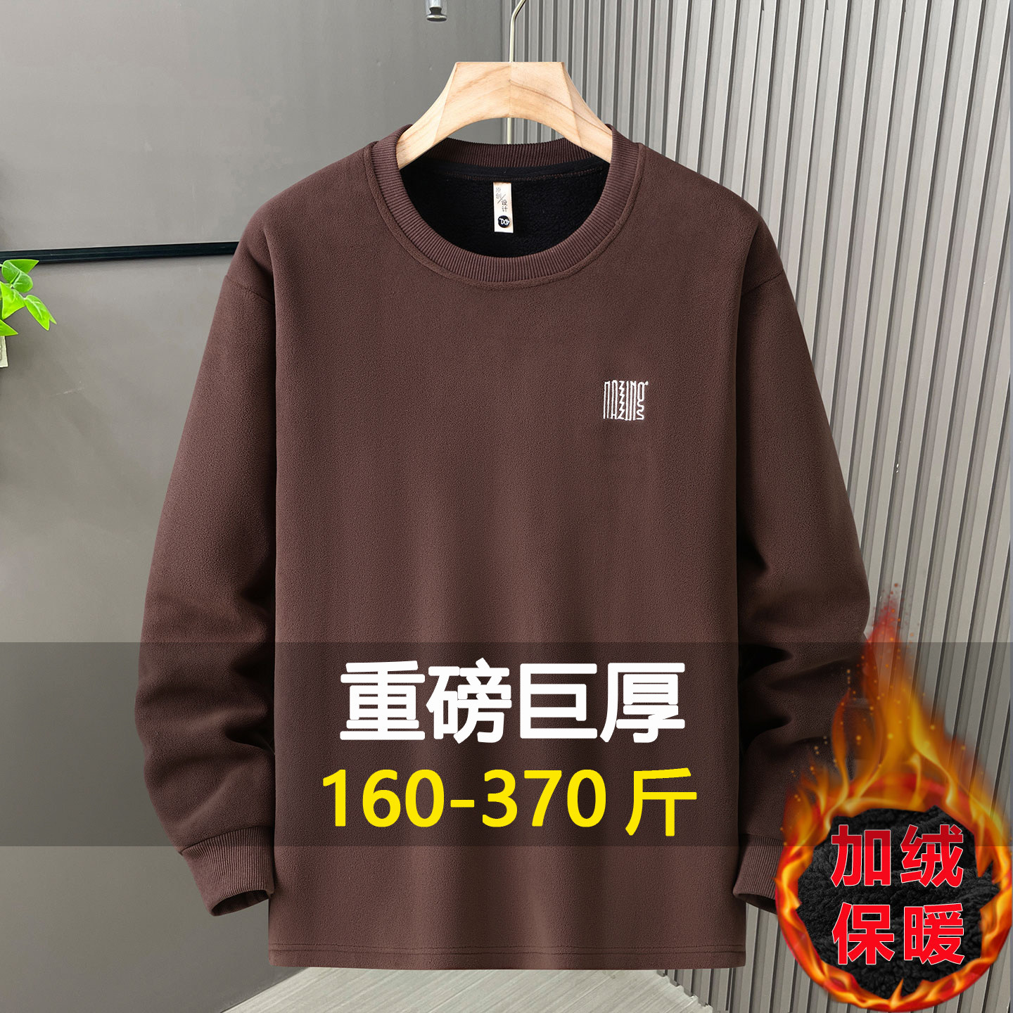 重磅大码冬季加绒加厚卫衣男宽松休闲保暖潮流打底衫加肥加大上衣,淘宝优惠券,粉丝福利购,淘宝优惠卷