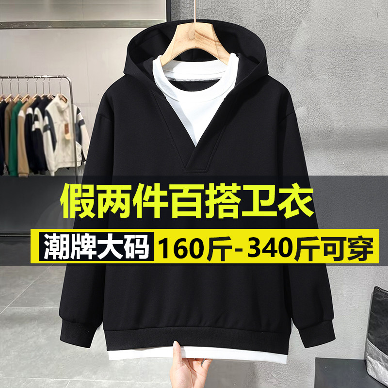 轻奢大码春秋款时尚连帽卫衣男潮流假两件宽松加肥加大上衣300斤