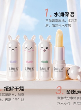 色彩日记萌兔水嫩柔护润唇膏