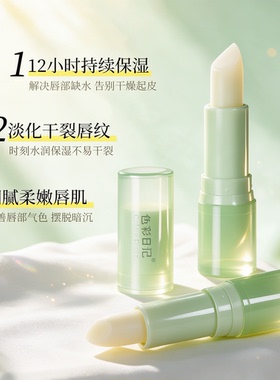 色彩日记水韵芳华补水润唇膏