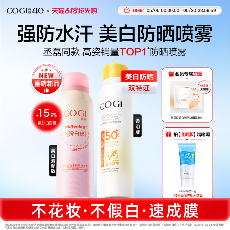 【丞磊同款】高姿小黄帽防晒喷雾防晒霜美白防晒防水防汗全身