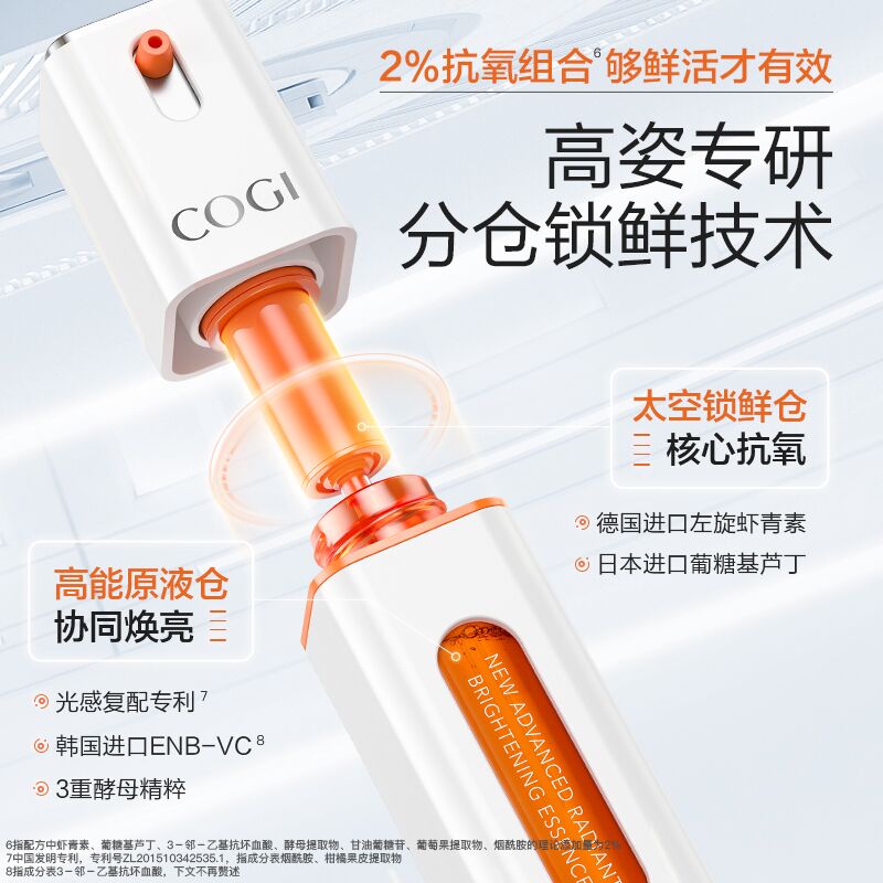 cogi高姿旗舰店【双11抢先加购】高姿虾青素太空舱精华液2.0烟酰胺提亮抗氧化女2