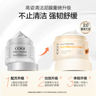【达人专享】高姿清洁泥膜深层净透控油
