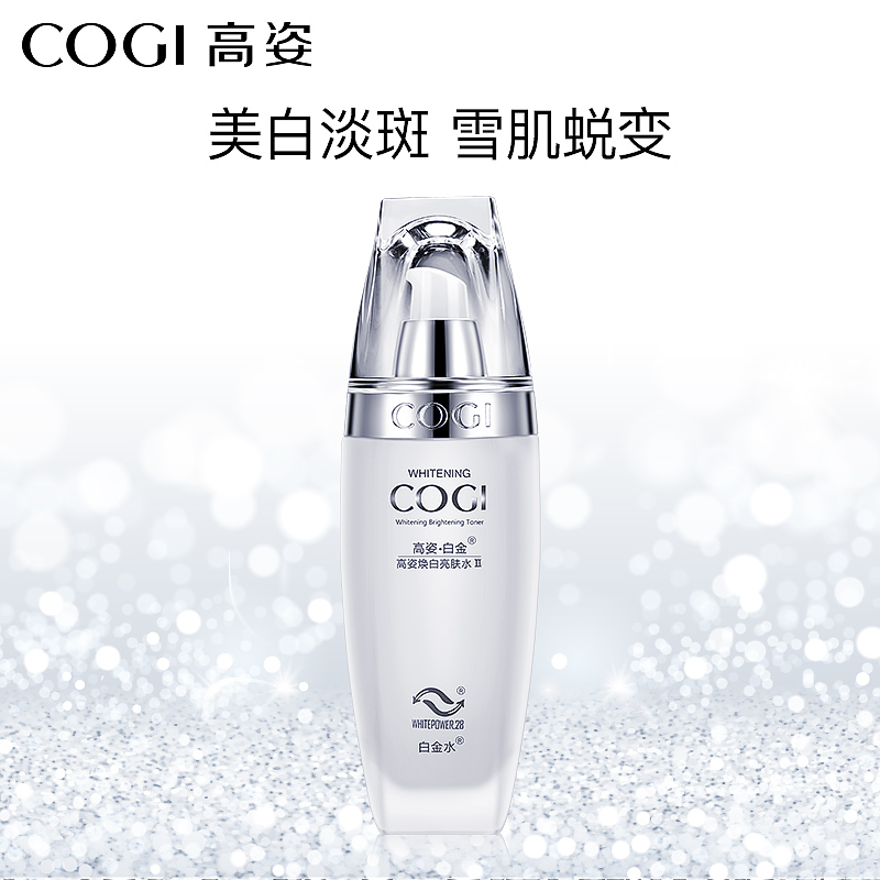 cogi高姿旗舰店高姿白金焕白亮肤水护肤品女 美白补水保湿滋润提亮肤色0