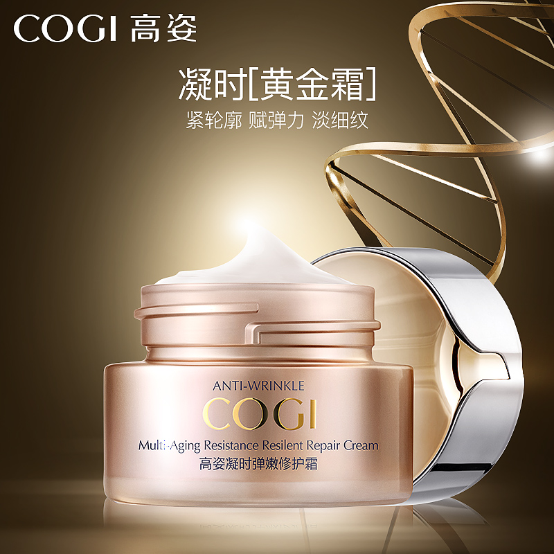 cogi高姿旗舰店高姿凝时弹嫩修护霜女淡化细纹脸部清爽滋润护肤品面霜正品0