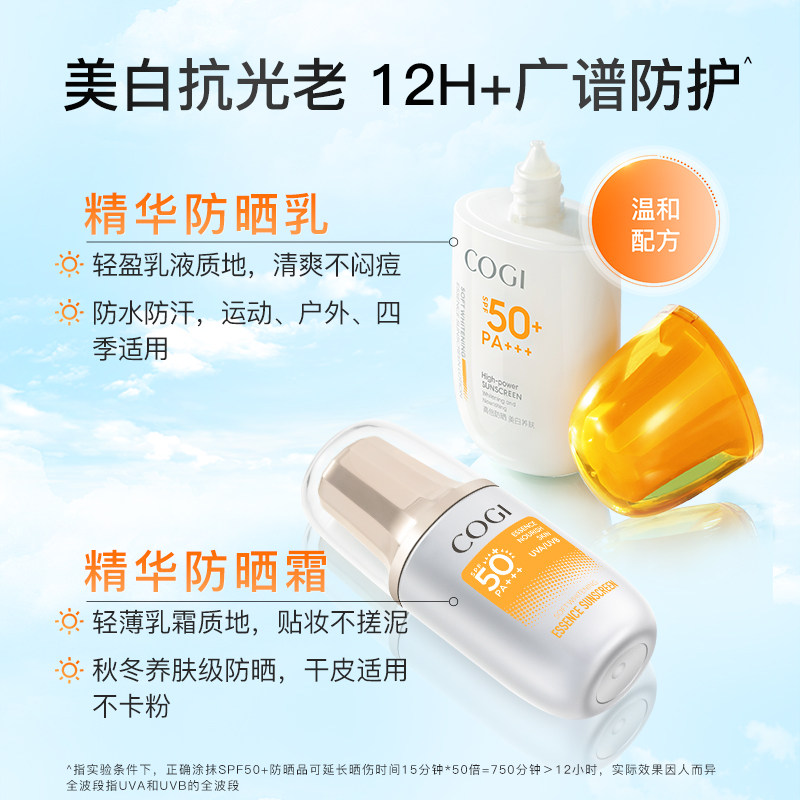 【罗云熙同款】高姿精华女面部防晒霜 cogi高姿防晒霜