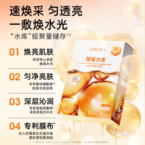 高姿新升级4.0蜂巢水光焕采精华面膜女贴片补水保湿烟酰胺正品 - 图3