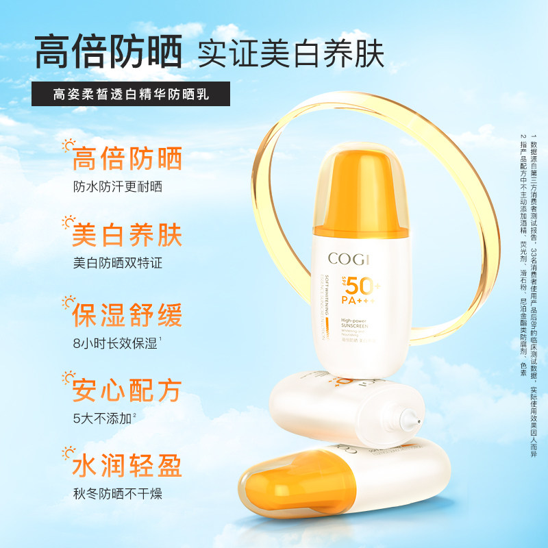  cogi高姿防晒霜
