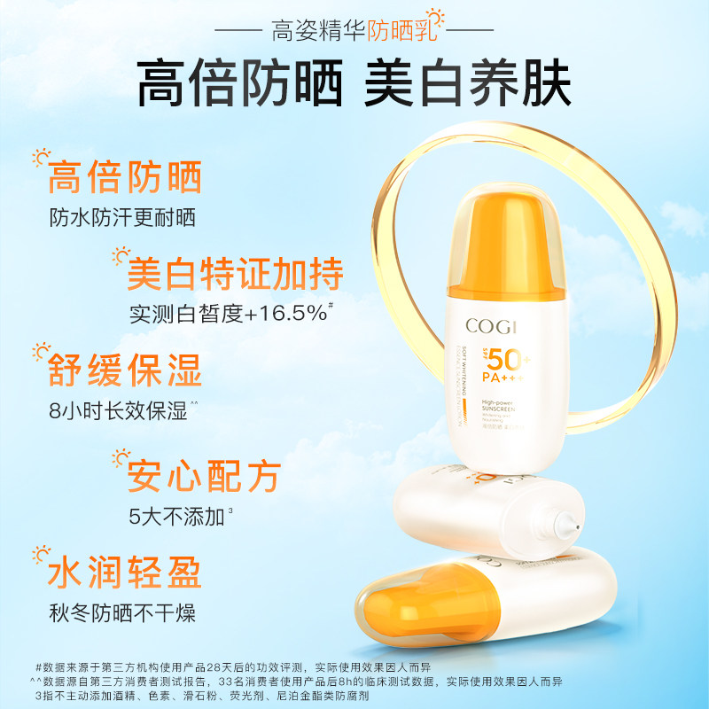 【罗云熙同款】高姿精华女面部防晒霜 cogi高姿防晒霜