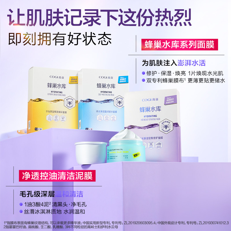 【黄子弘凡同款】高姿面膜女蜂巢水库补水保湿舒缓修护熬夜肌官方