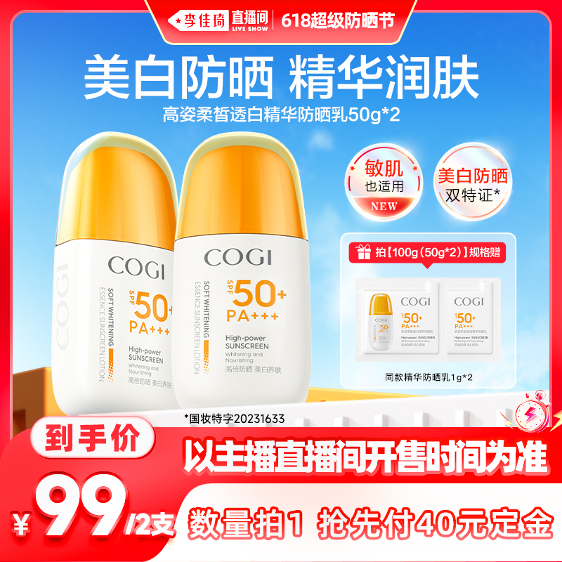 【李佳琦直播间防晒节】高姿防晒乳SPF50+防紫外线美白润肤防晒霜