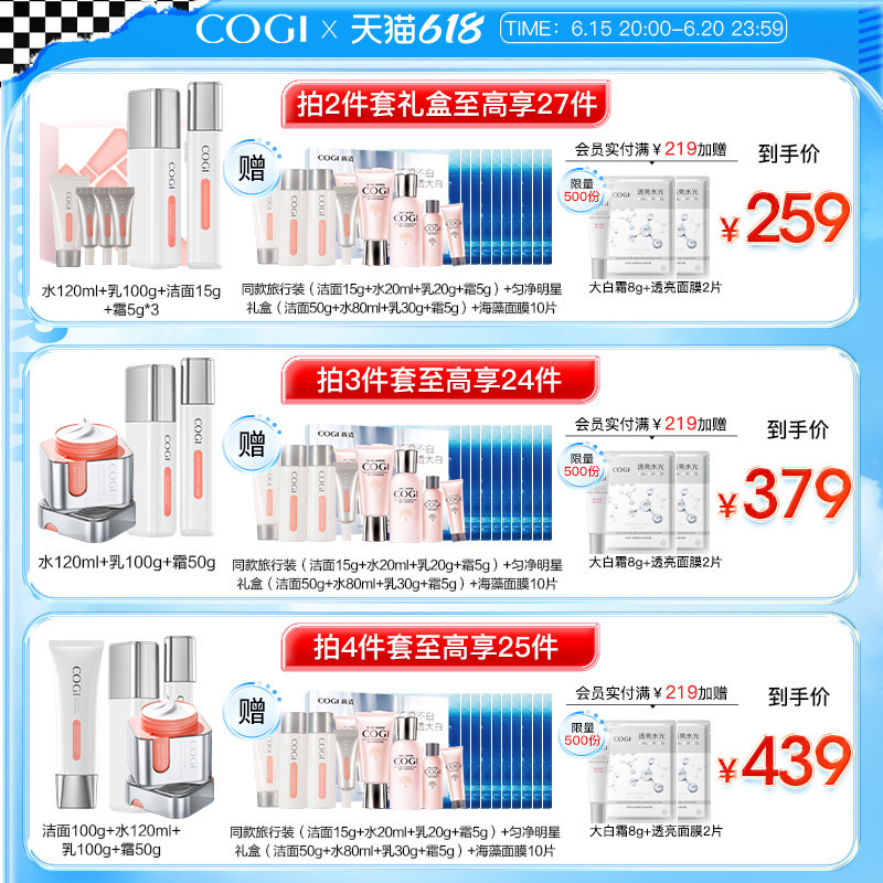 高姿护肤品美白水乳套装补水提亮 cogi高姿面部护理套装